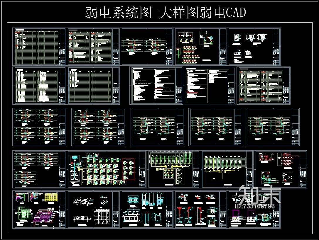 弱电系统图施工图下载【ID:733108796】