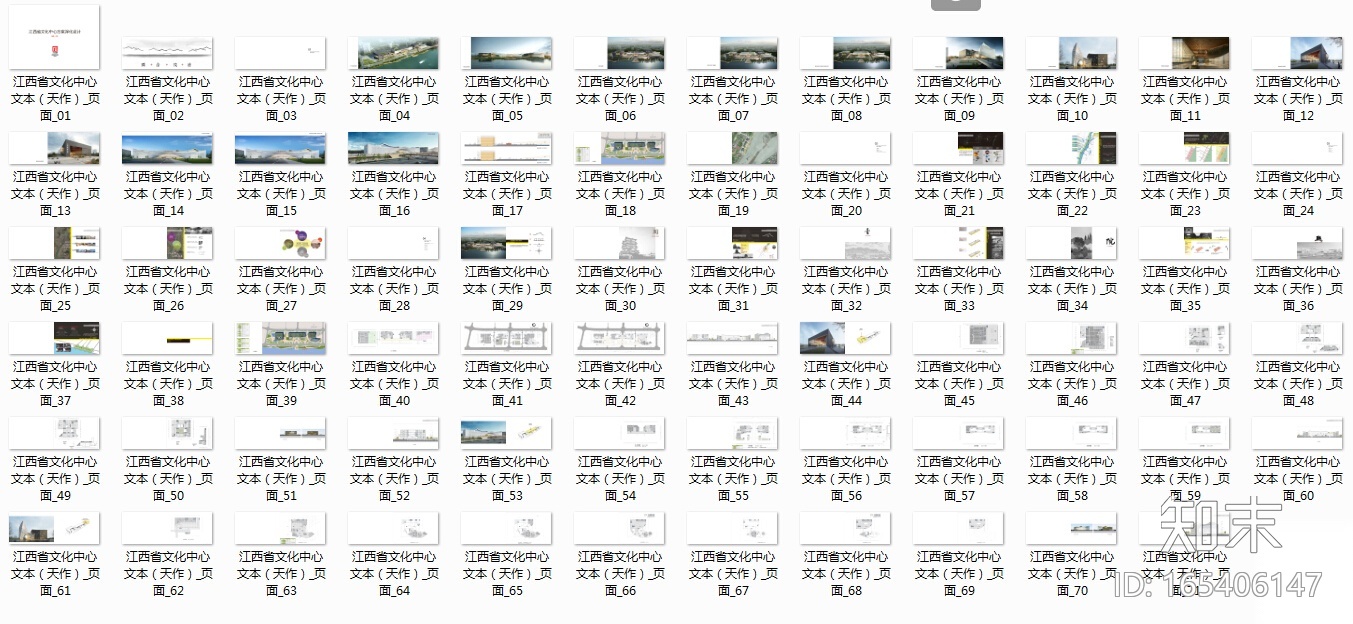 [江西]省级文化中心建筑设计方案文本（中标方案）施工图下载【ID:165406147】