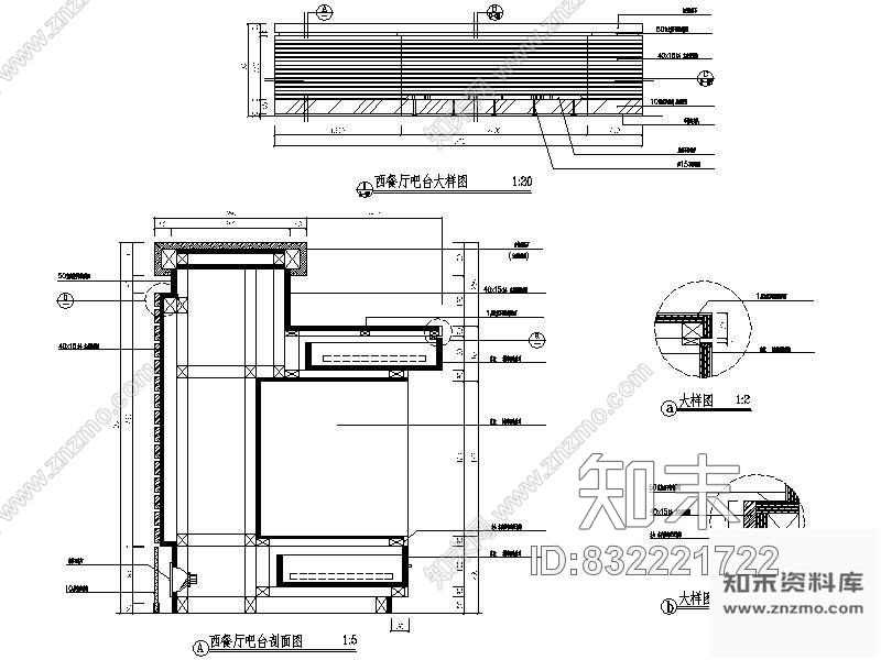 图块/节点西餐厅吧台详图施工图下载【ID:832221722】