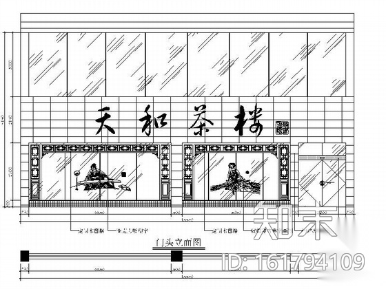 天和茶楼设计方案图（含效果）施工图下载【ID:161794109】