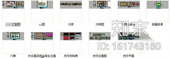 [北京]现代综合金融服务机构国际支行装修施工图施工图下载【ID:161743180】