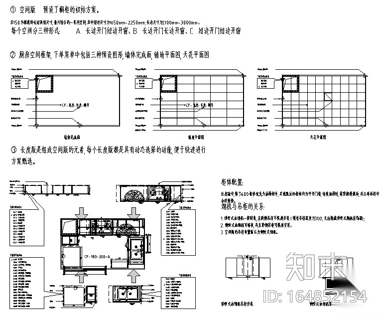 深圳家具研究开发院&万科--万科集团橱柜标准图集（含...cad施工图下载【ID:164852154】