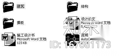 某大型企业集团的综合办公楼毕业设计施工图下载【ID:167081173】