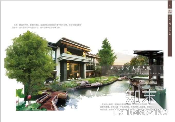 [上海]美域东方美学别墅区景观设计cad施工图下载【ID:164852190】