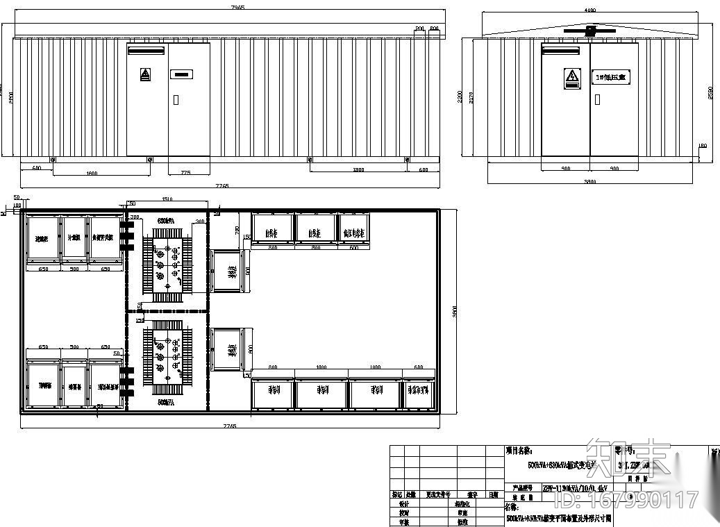 600KVA箱变电气图纸施工图下载【ID:167990117】