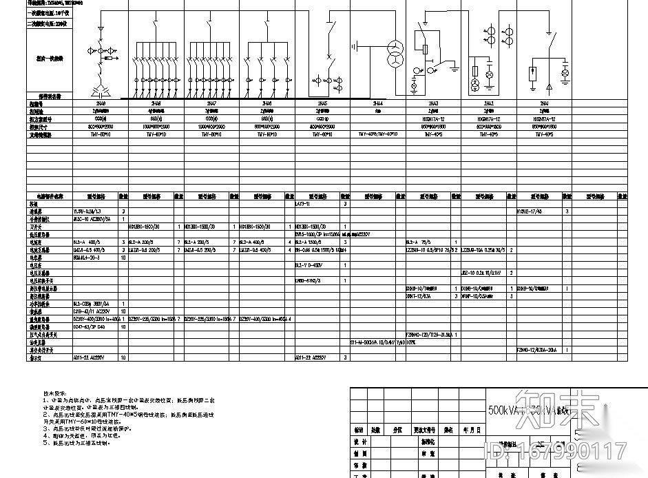 600KVA箱变电气图纸施工图下载【ID:167990117】