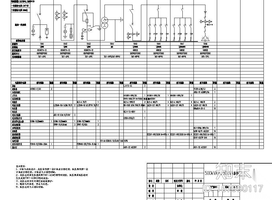 600KVA箱变电气图纸施工图下载【ID:167990117】