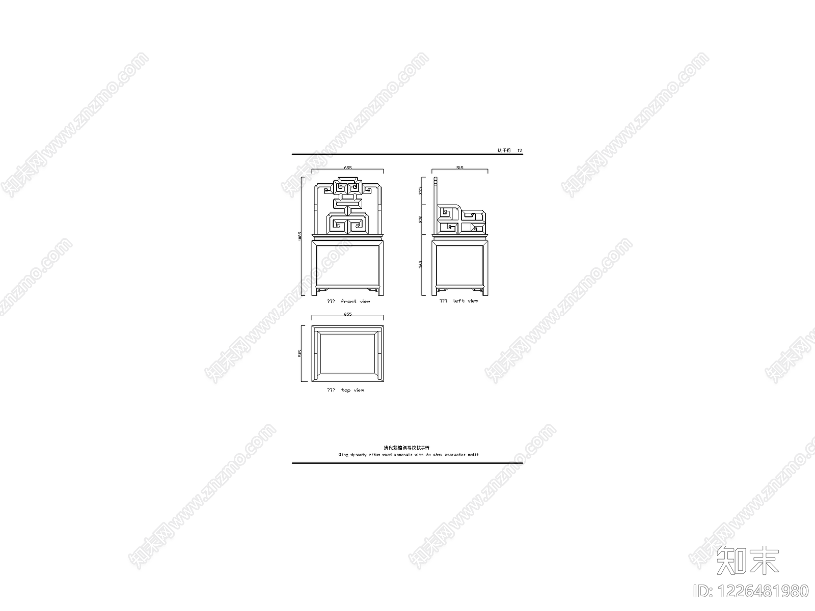 中式家具座椅图块cad施工图下载【ID:1226481980】