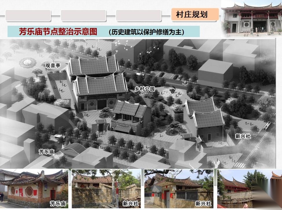 [福建]某市城厢区华亭镇园头村村庄规划景观方案设计文本...cad施工图下载【ID:161033126】