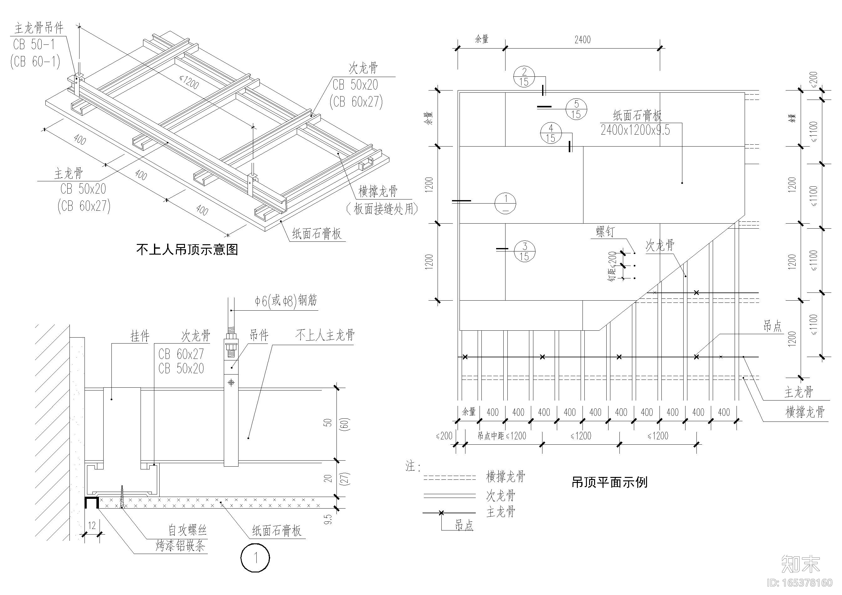 设计院标准图集 -天花石膏板节点​施工图下载【ID:165378160】