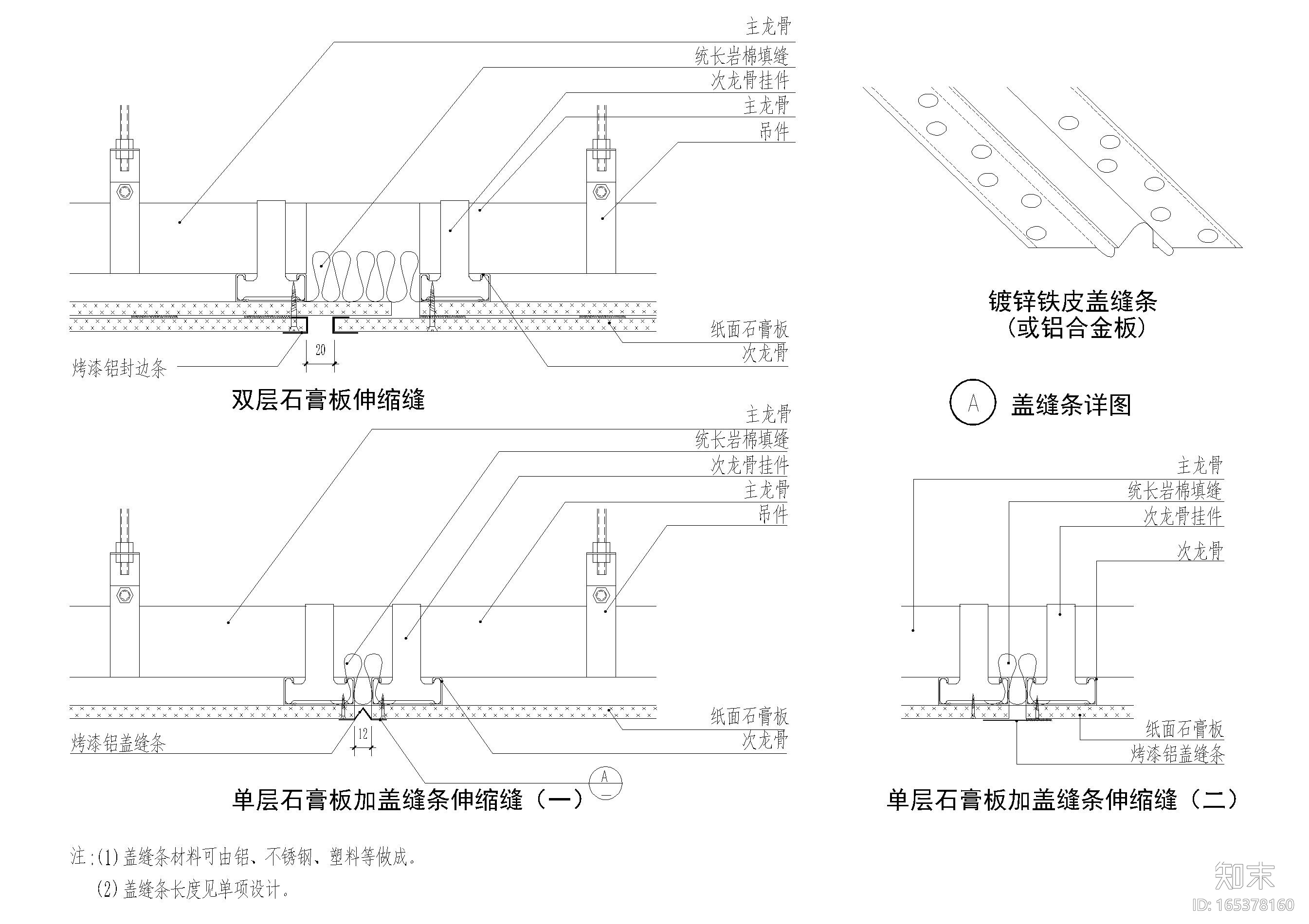 设计院标准图集 -天花石膏板节点​施工图下载【ID:165378160】