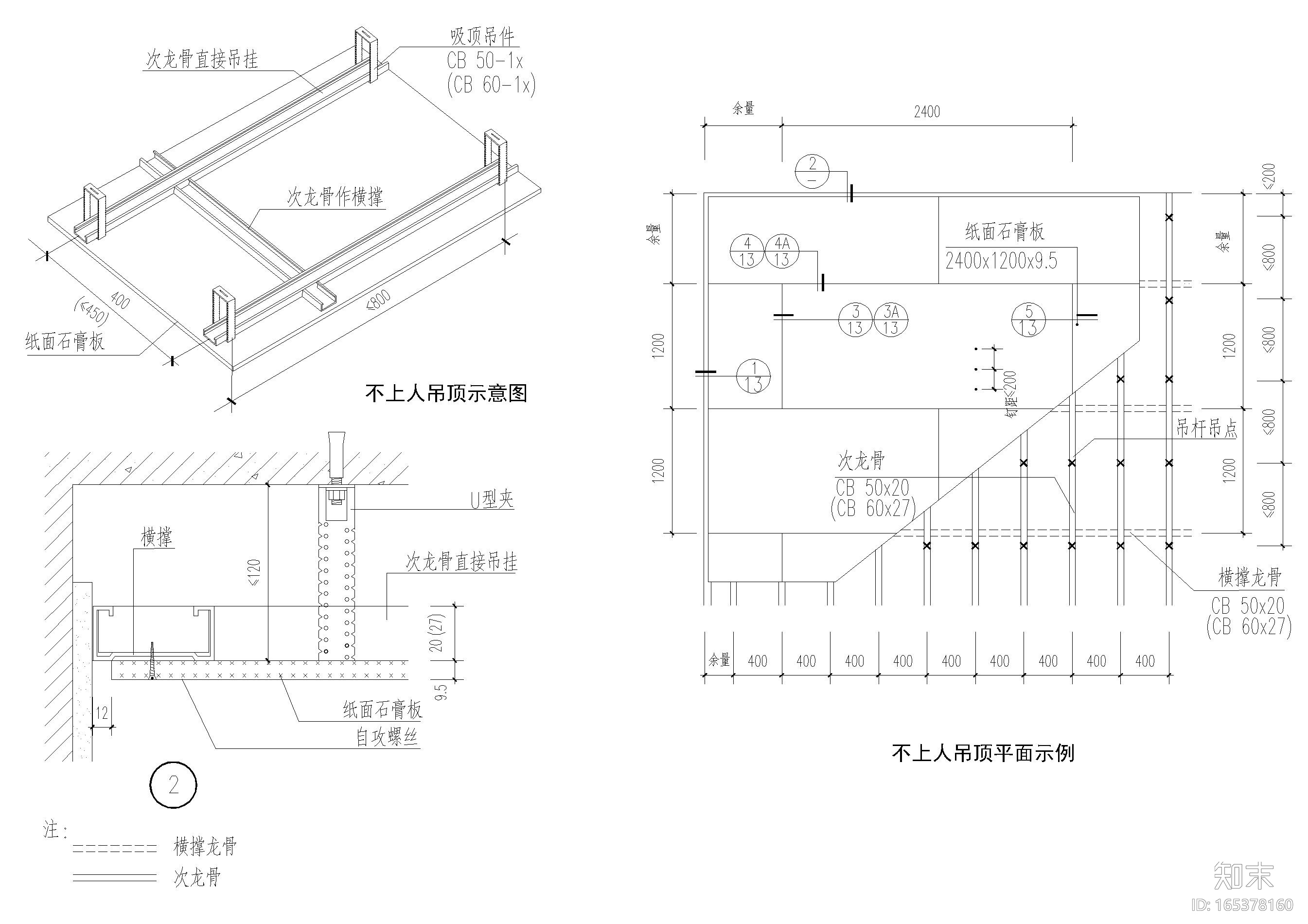 设计院标准图集 -天花石膏板节点​施工图下载【ID:165378160】