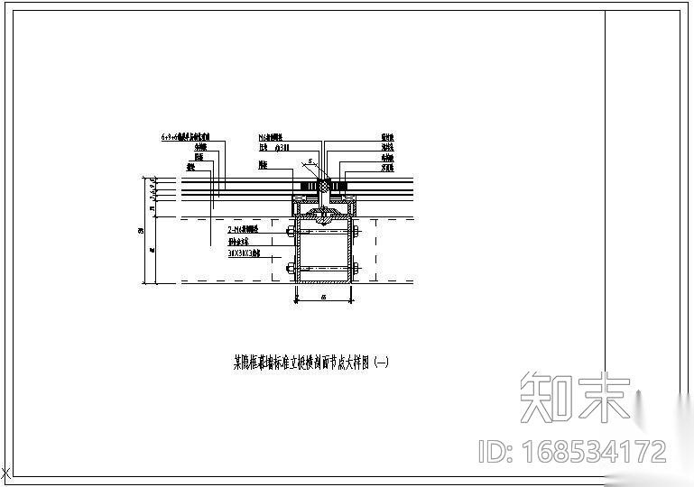 某隐框幕墙标准立梃横剖面大样节点构造详图（一）施工图下载【ID:168534172】