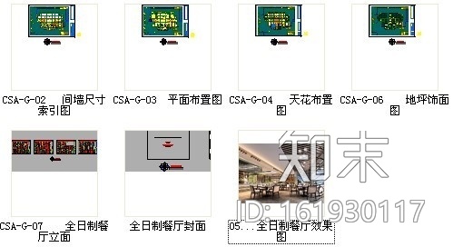 [三亚]旅游胜地国际酒店集团全日制餐厅施工图（含效果）cad施工图下载【ID:161930117】