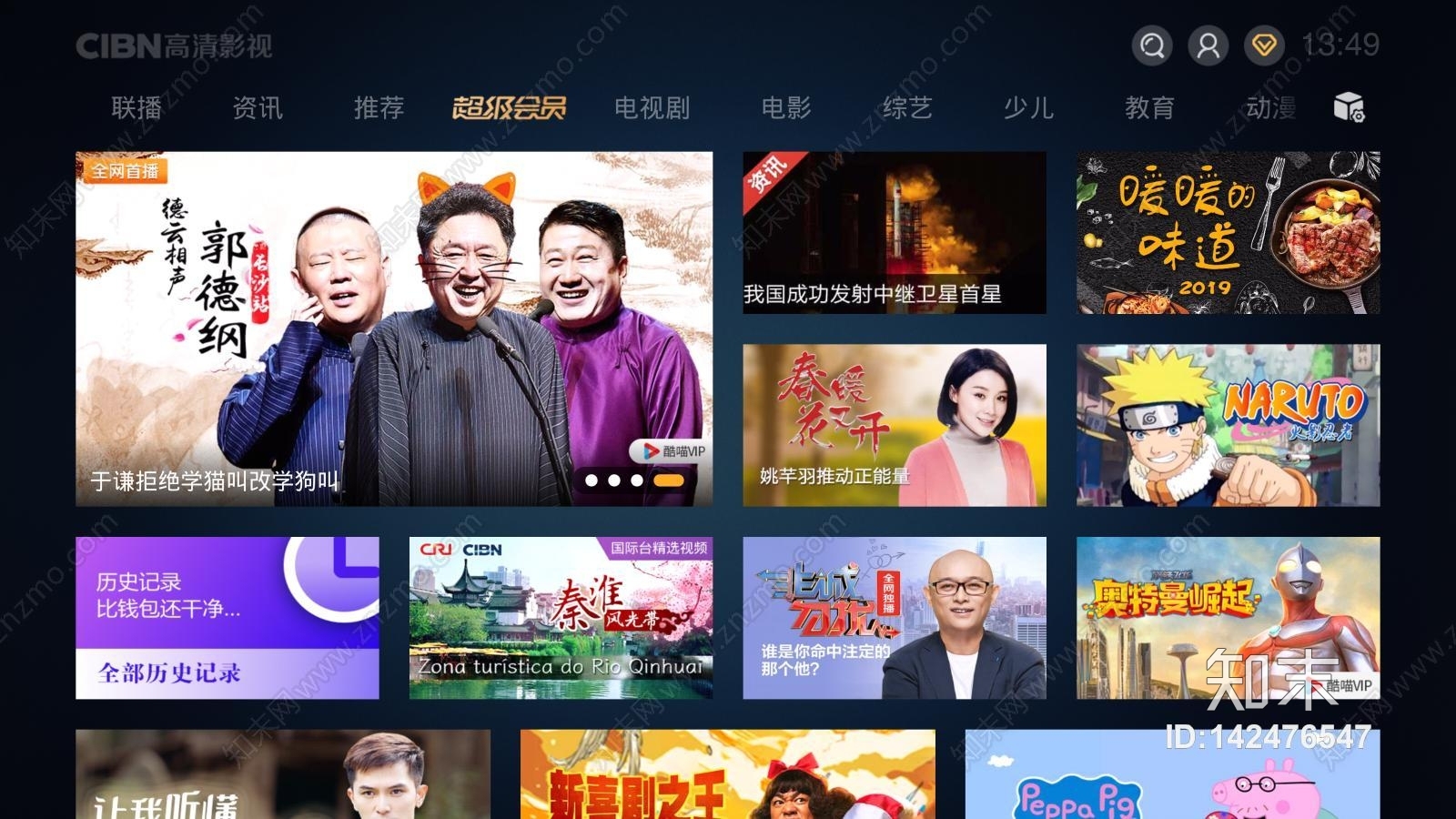 电视画面贴图贴图下载【ID:142476547】