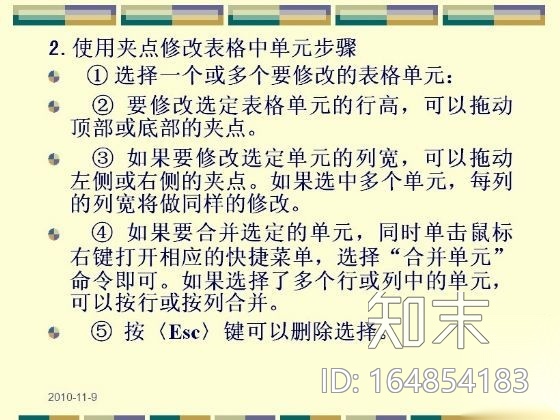 AutoCAD2007中文版应用教程电子教案Ⅹ施工图下载【ID:164854183】