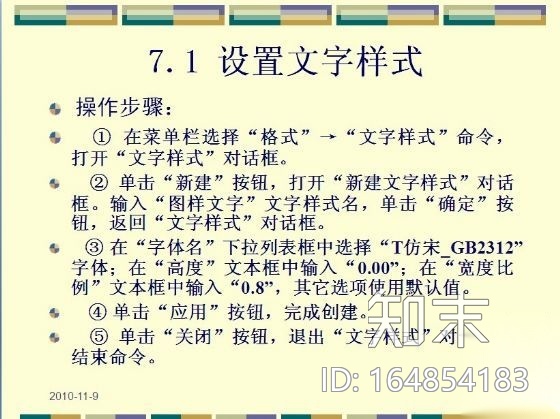 AutoCAD2007中文版应用教程电子教案Ⅹ施工图下载【ID:164854183】