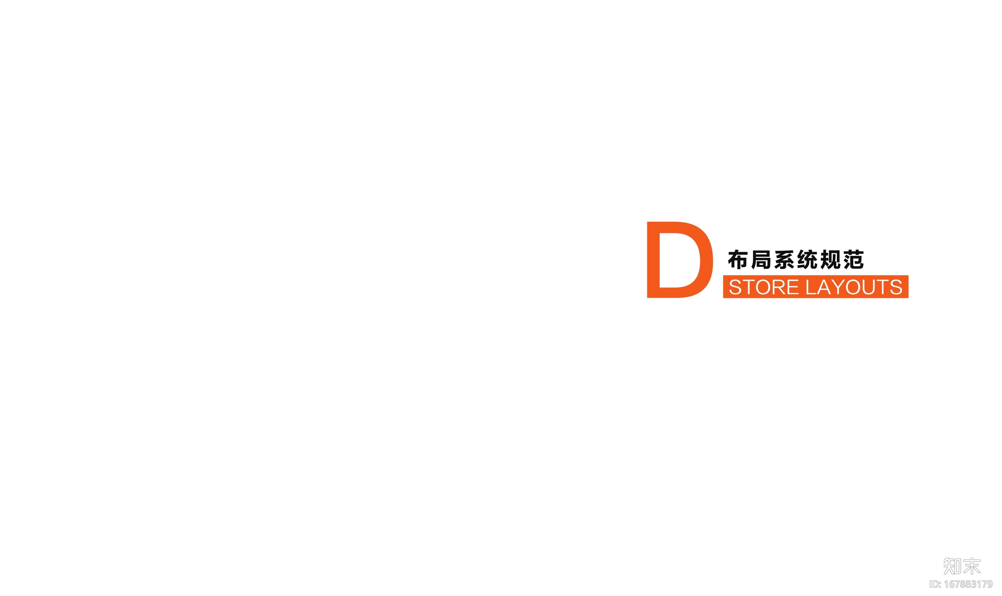 联想消费店面形象SI规范手册+展柜布局施工图下载【ID:167883179】