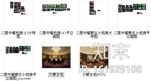 [吉林]豪华典雅五星级酒店蒙古包间装修施工图（含效果）cad施工图下载【ID:161929108】