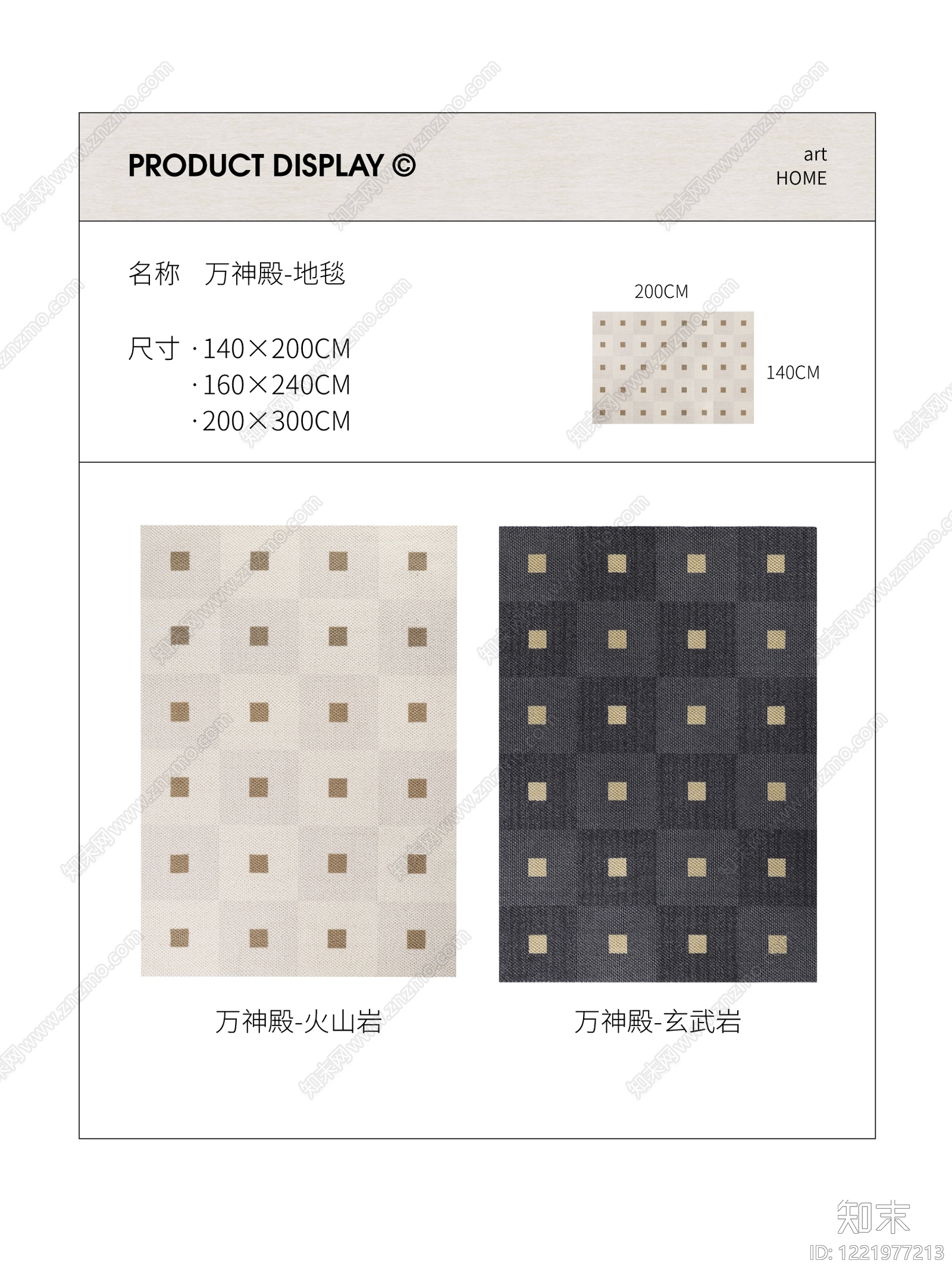 格子地毯高清贴图材质