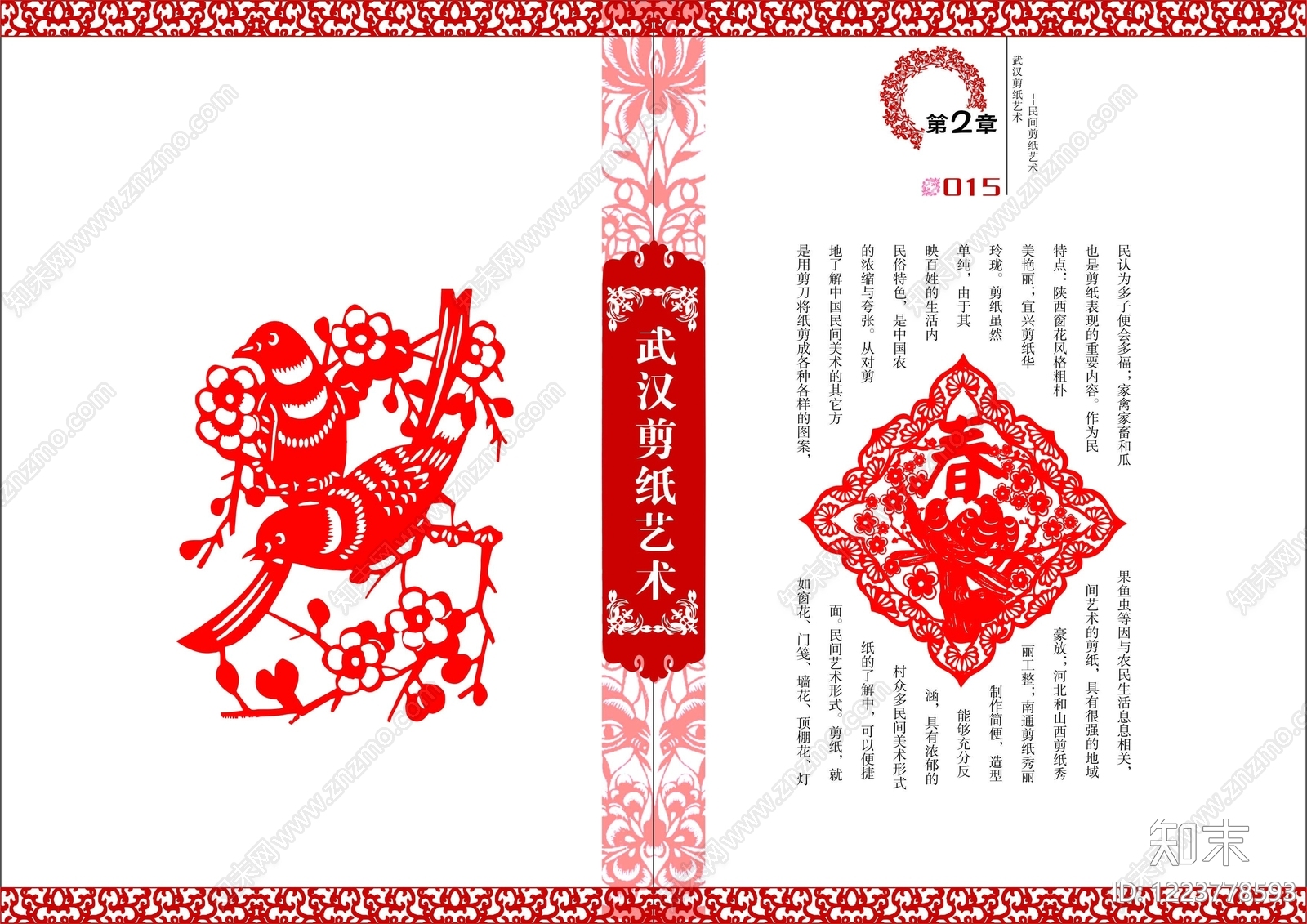 花鸟壁纸高清贴图材质