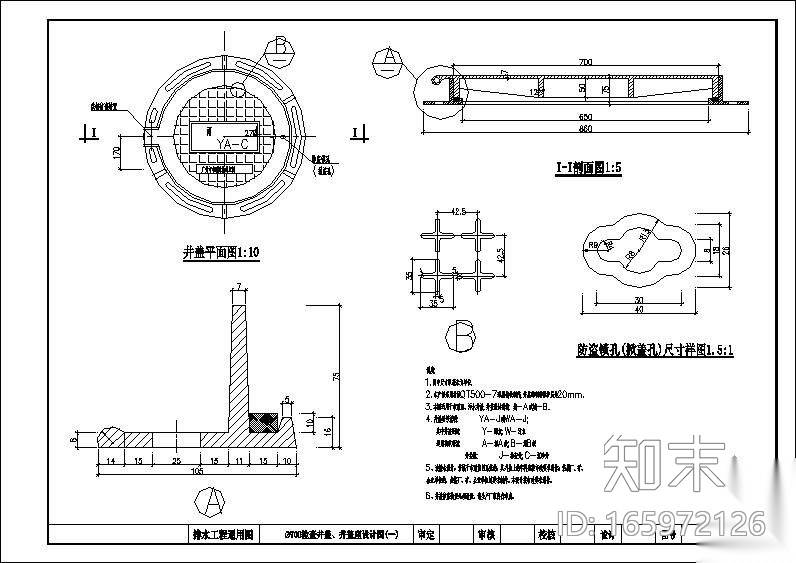 700检查井井盖、井盖座图cad施工图下载【ID:165972126】