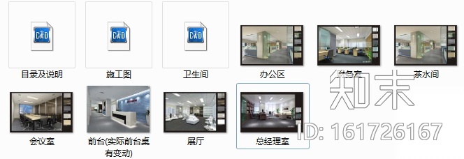 现代简约办公空间设计全套施工图效果图(某知名装饰公司...cad施工图下载【ID:161726167】