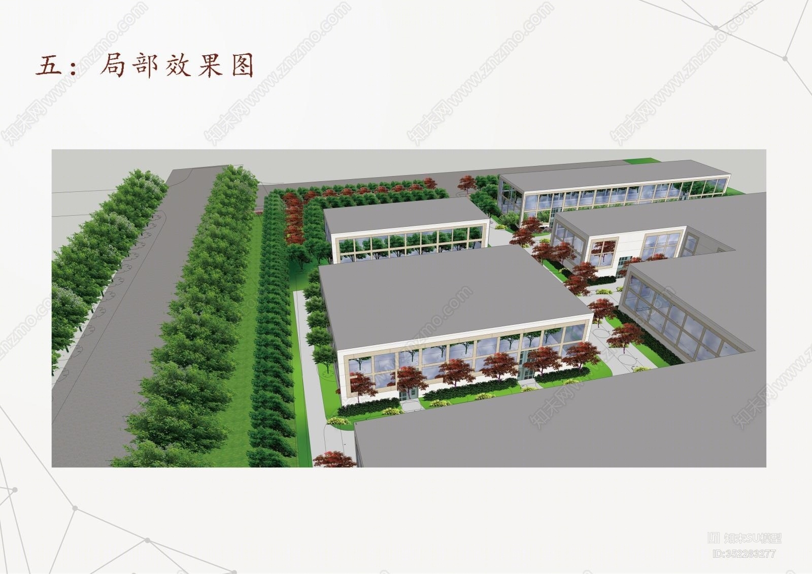 现代风格简模规划SU模型下载【ID:352283277】