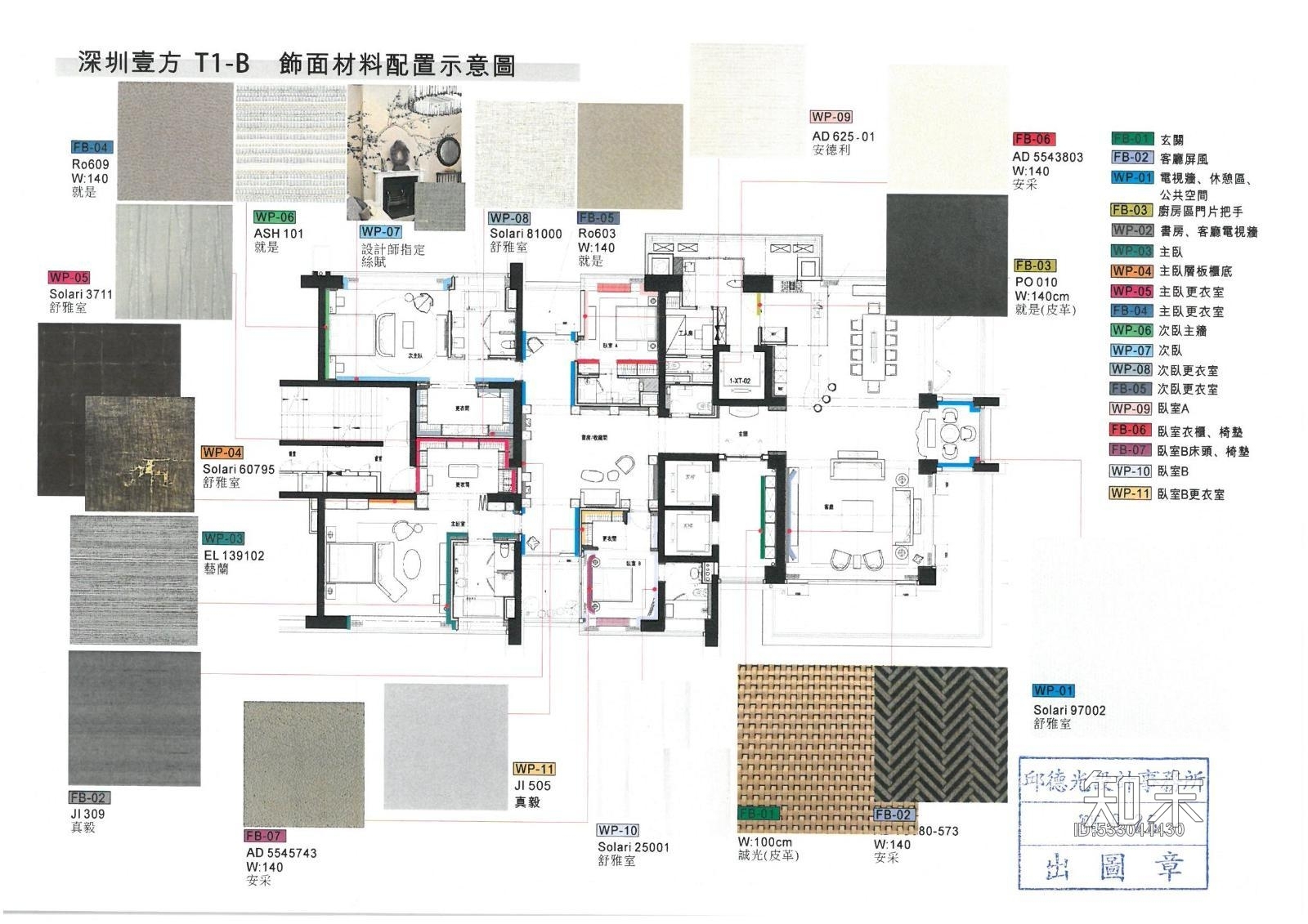 邱德光-深圳一方T1-B样板房施工图纸+物料表+效果图施工图下载【ID:533044430】