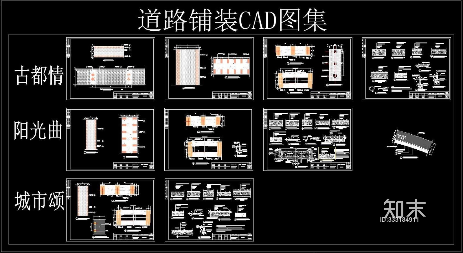 道路铺装CAD图集施工图下载【ID:333184911】