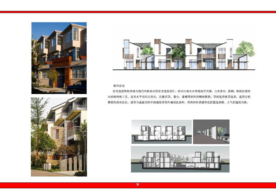 [上海]青浦朱家角生态居住区修建性规划设计方案文本cad施工图下载【ID:166567117】