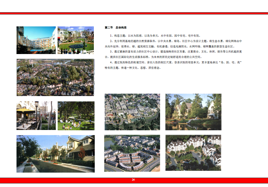 [上海]青浦朱家角生态居住区修建性规划设计方案文本cad施工图下载【ID:166567117】