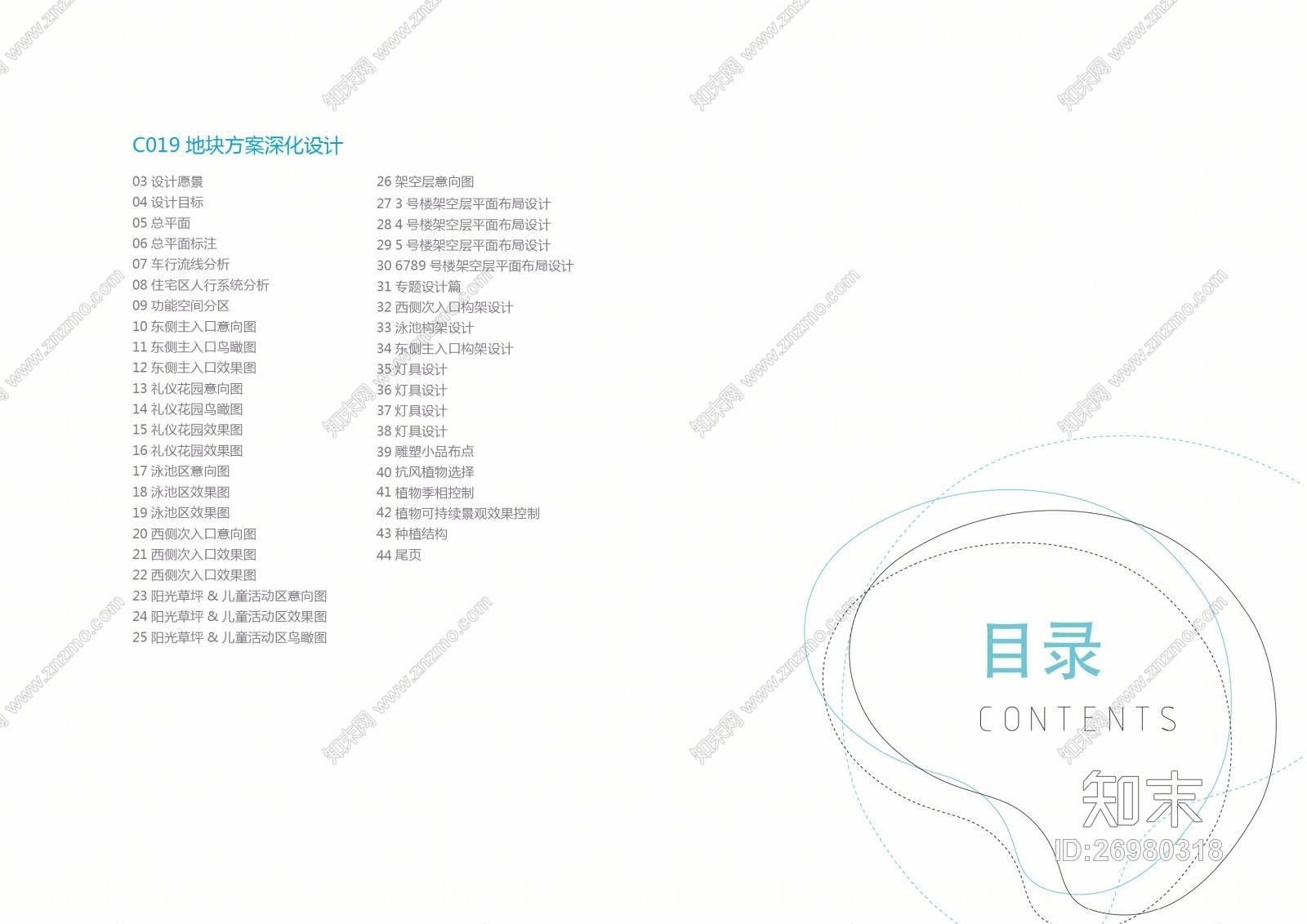 ICITY-海航豪庭C09地块景观绿化深化方案+CAD施工图+SK草图模型施工图下载【ID:26980318】