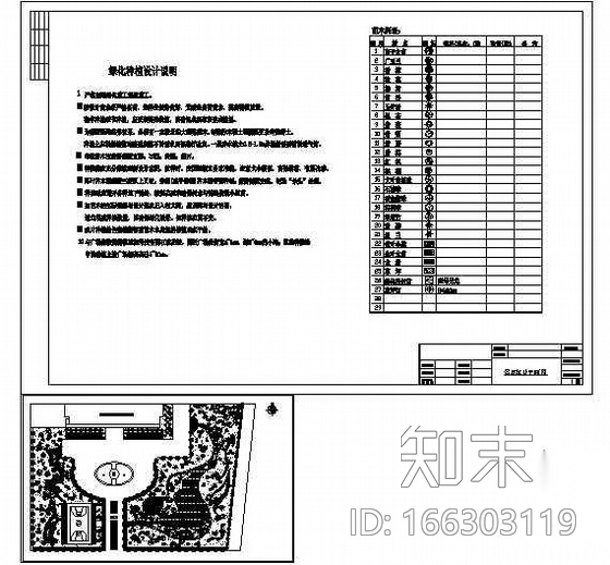 某厂区环境绿化设计平面图cad施工图下载【ID:166303119】