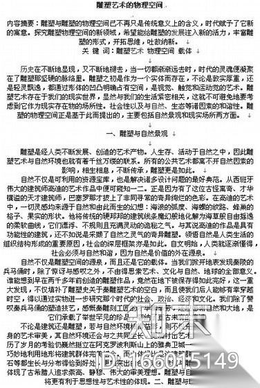 [论文]雕塑艺术的物理空间施工图下载【ID:166015149】