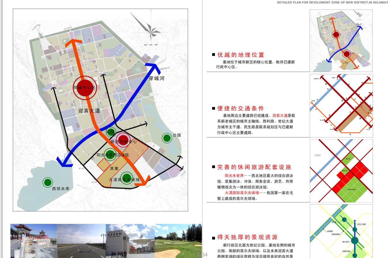 克拉玛依新区发展用地详细规划方案设计cad施工图下载【ID:151732192】