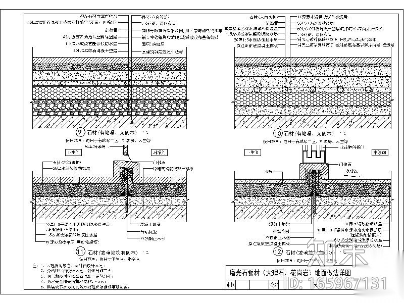 地面石材通用节点施工图下载【ID:165967131】