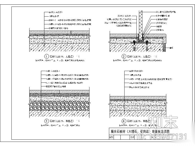 地面石材通用节点施工图下载【ID:165967131】
