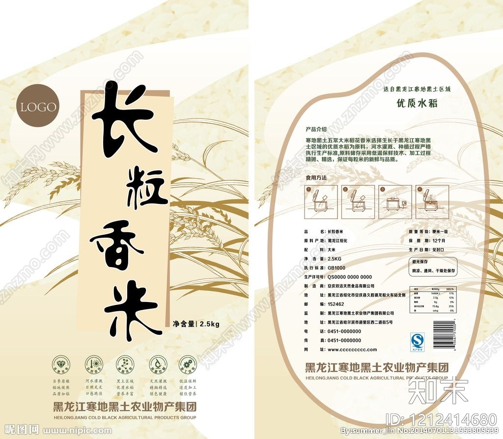 茶叶广告贴图下载【ID:1212414680】