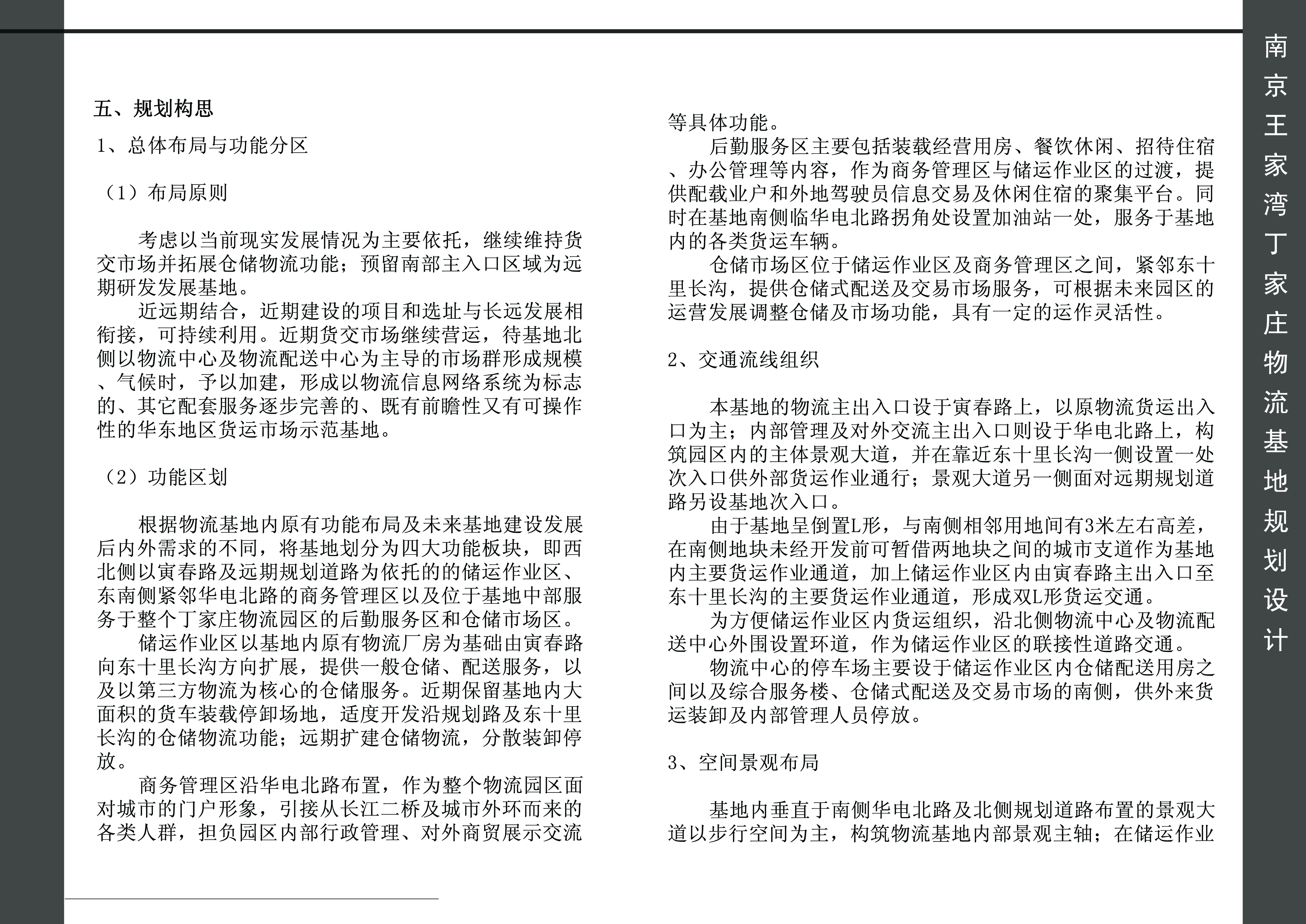 南京王家湾丁家庄物流基地规划设计cad施工图下载【ID:165749160】