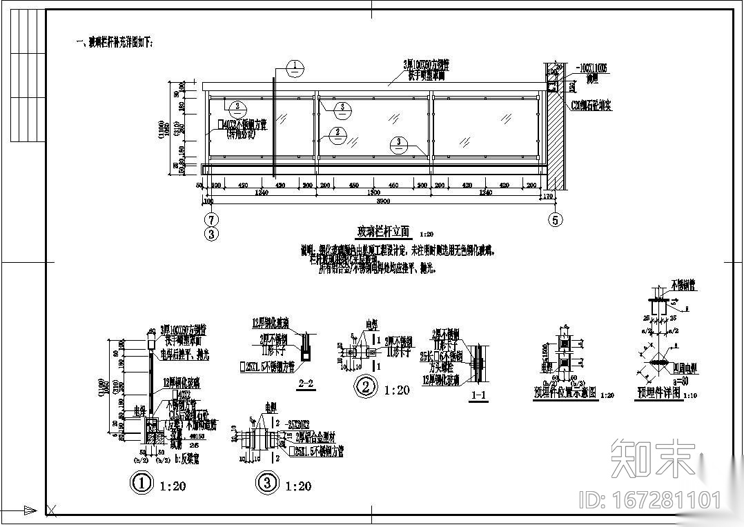 某玻璃栏杆立面详图cad施工图下载【ID:167281101】