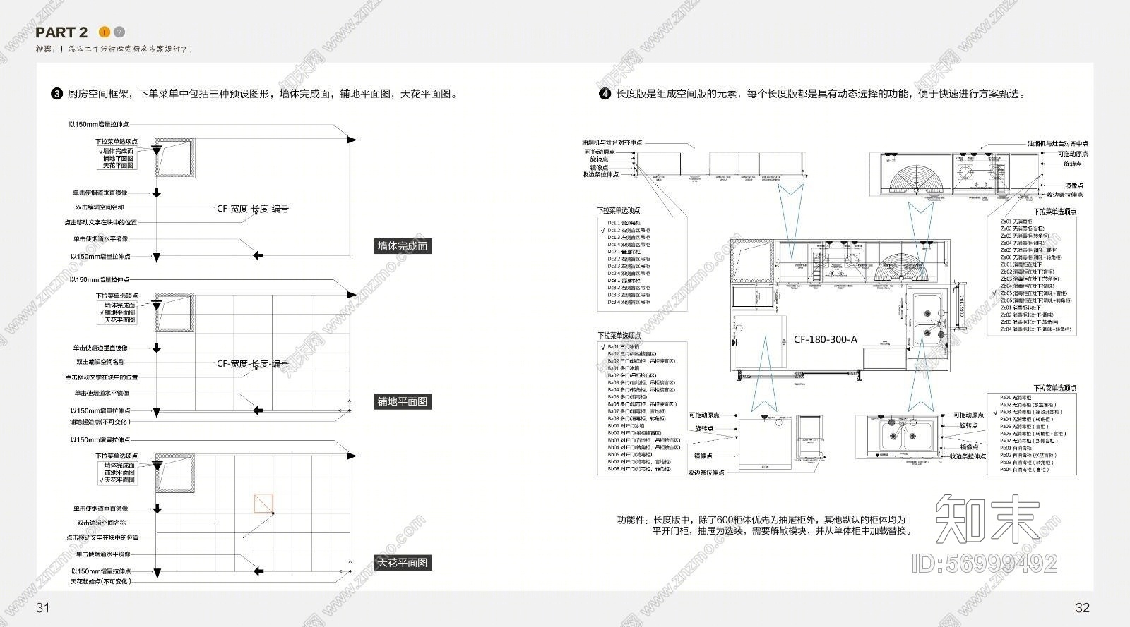 【深圳家具研究开发院&万科】万科集团橱柜标准图集（集成设计师、生产商、开发者）（含厨房全套动态图）施工图下载【ID:56999492】