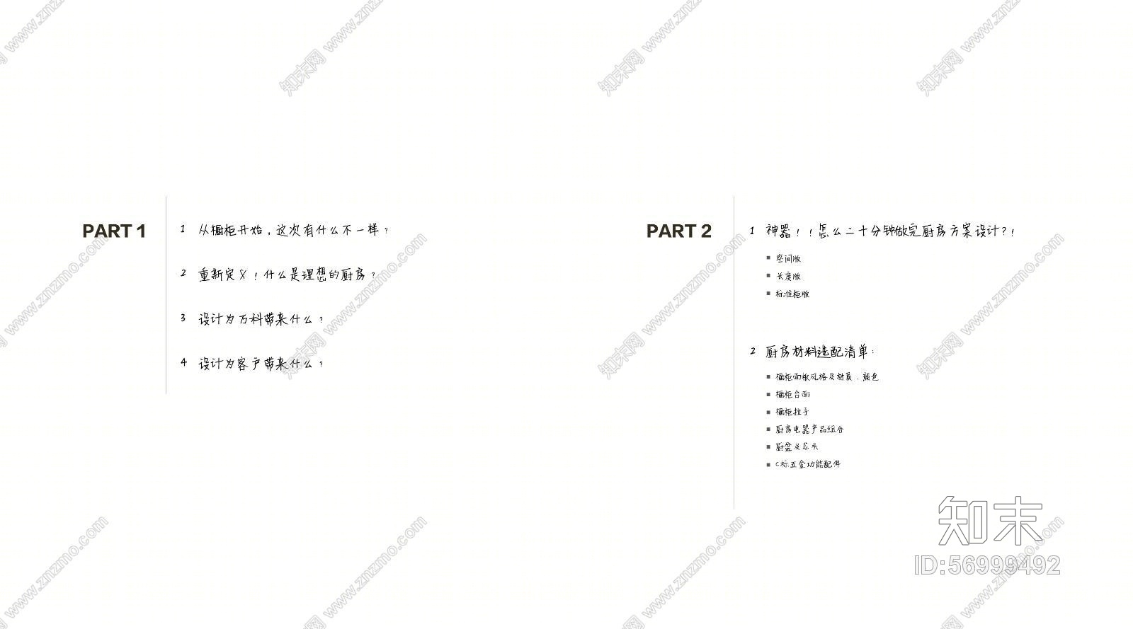 【深圳家具研究开发院&万科】万科集团橱柜标准图集（集成设计师、生产商、开发者）（含厨房全套动态图）施工图下载【ID:56999492】