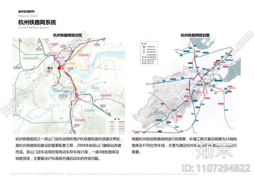 2020-杭州艮山门动车运用所上盖空间开发城市设计暨概念方案下载【ID:1107294822】