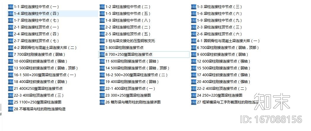 46套梁与柱的连接结构详图cad施工图下载【ID:167088156】