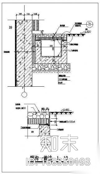 明沟做法详图（一）施工图下载【ID:168350193】