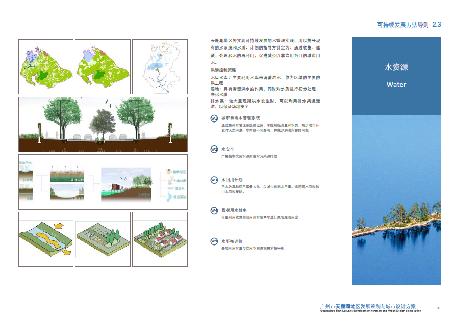 广州天鹿湖地区发展策划与城市设计方案cad施工图下载【ID:151734133】