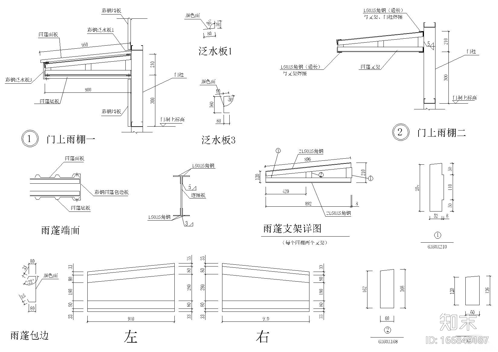 玻璃雨蓬节点（雨蓬，拉杆活接头大样等）施工图下载【ID:166849187】