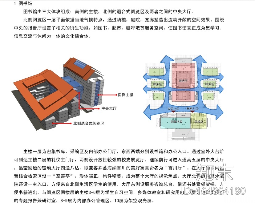 [福建]厦门大学图书馆建筑设计方案文本cad施工图下载【ID:164864180】