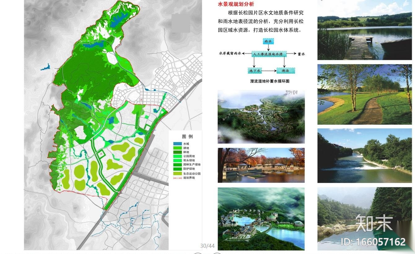 [云南]昆明市嵩明卫星生态城长松园片区总体规划文本cad施工图下载【ID:166057162】